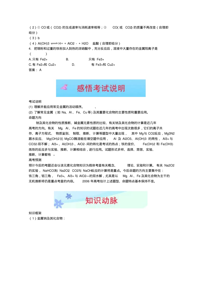 高三化学一轮复习必备精品——专题六《金属及其化合物》.pdf_第2页