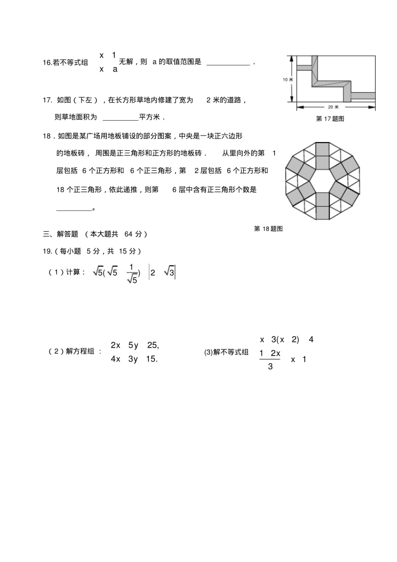 福建省福州十九中七年级(下)期末考试数学试题(含答案).pdf_第3页