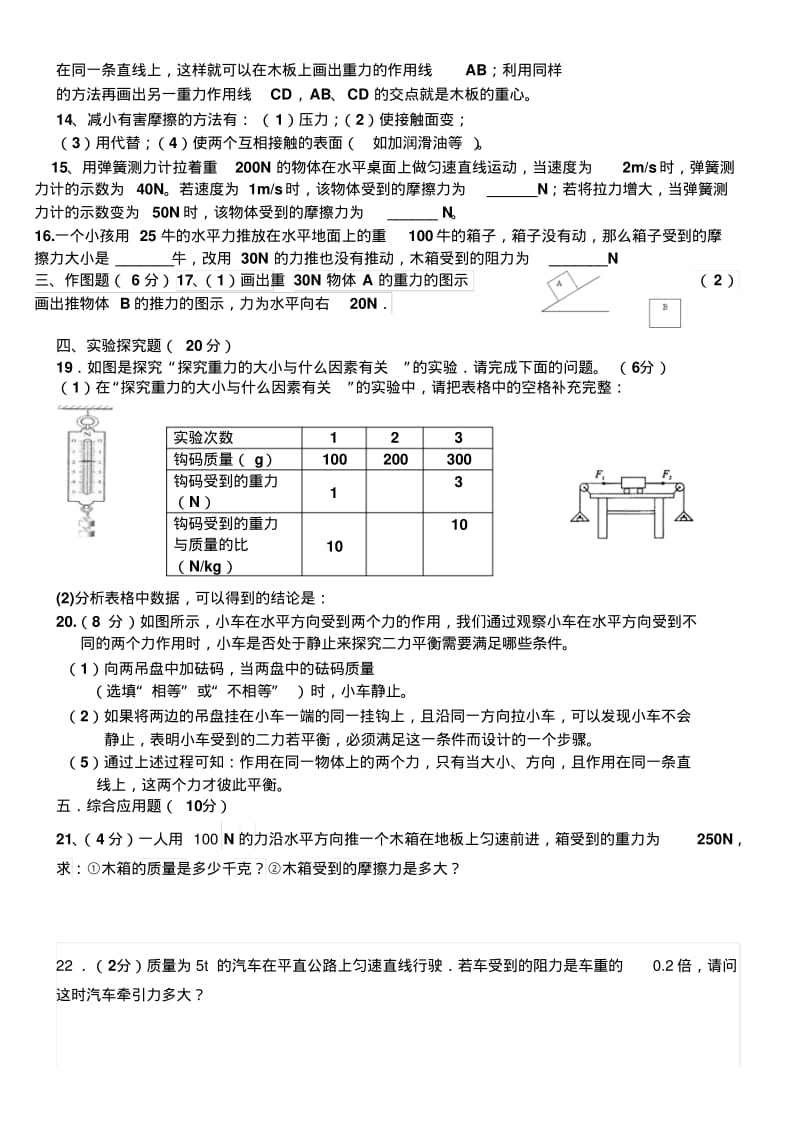 新人教版八年级物理下册第一次月考测试题.pdf_第2页