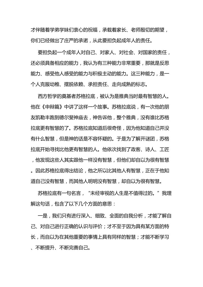 成人礼发言（校长）六篇与成人礼发言（家长）六篇.docx_第2页