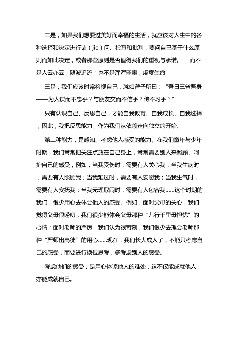 成人礼发言（校长）六篇与成人礼发言（家长）六篇.docx_第3页