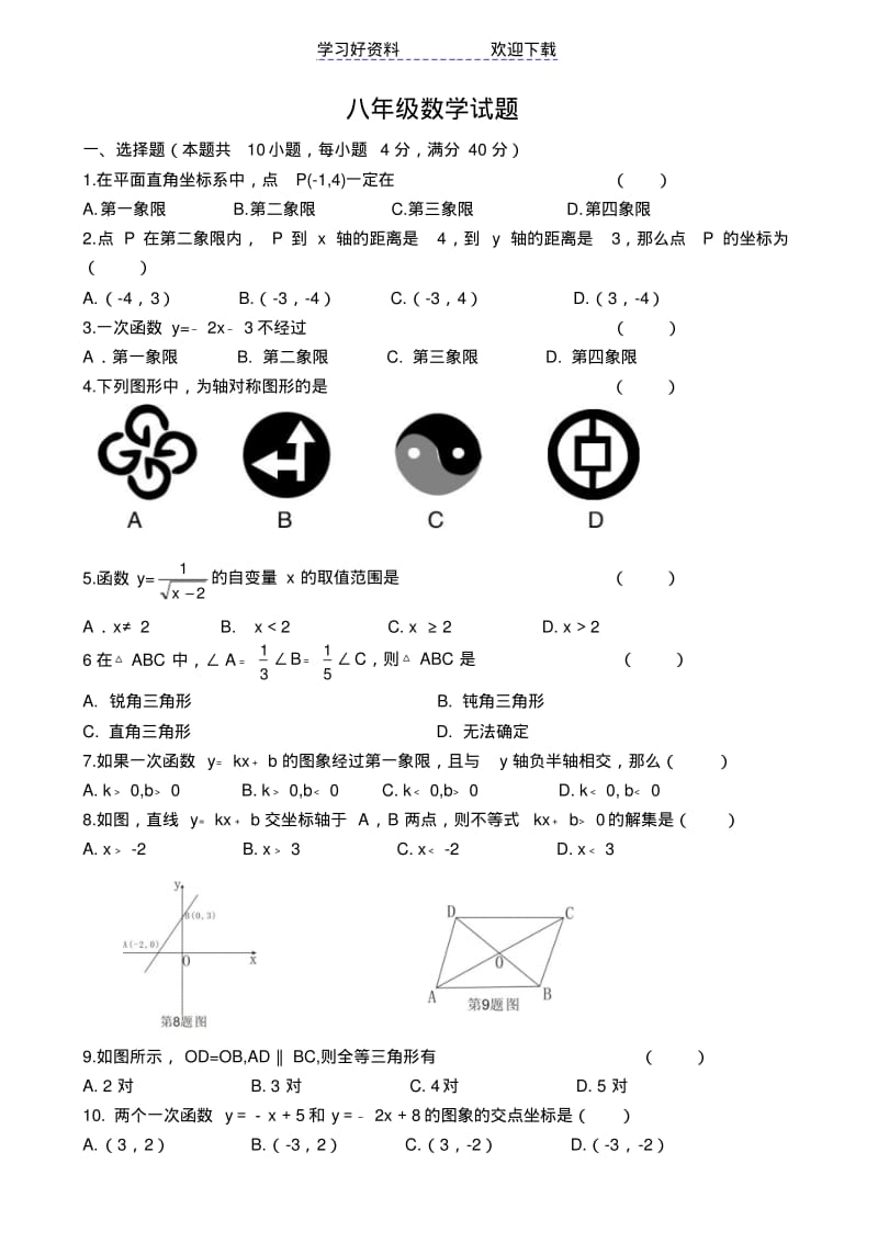 沪科版数学八年级上学期期末试卷(答案).pdf_第1页