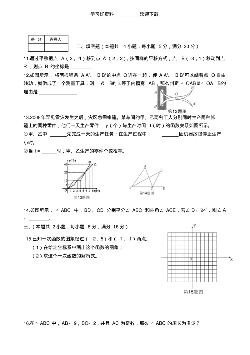 沪科版数学八年级上学期期末试卷(答案).pdf_第2页