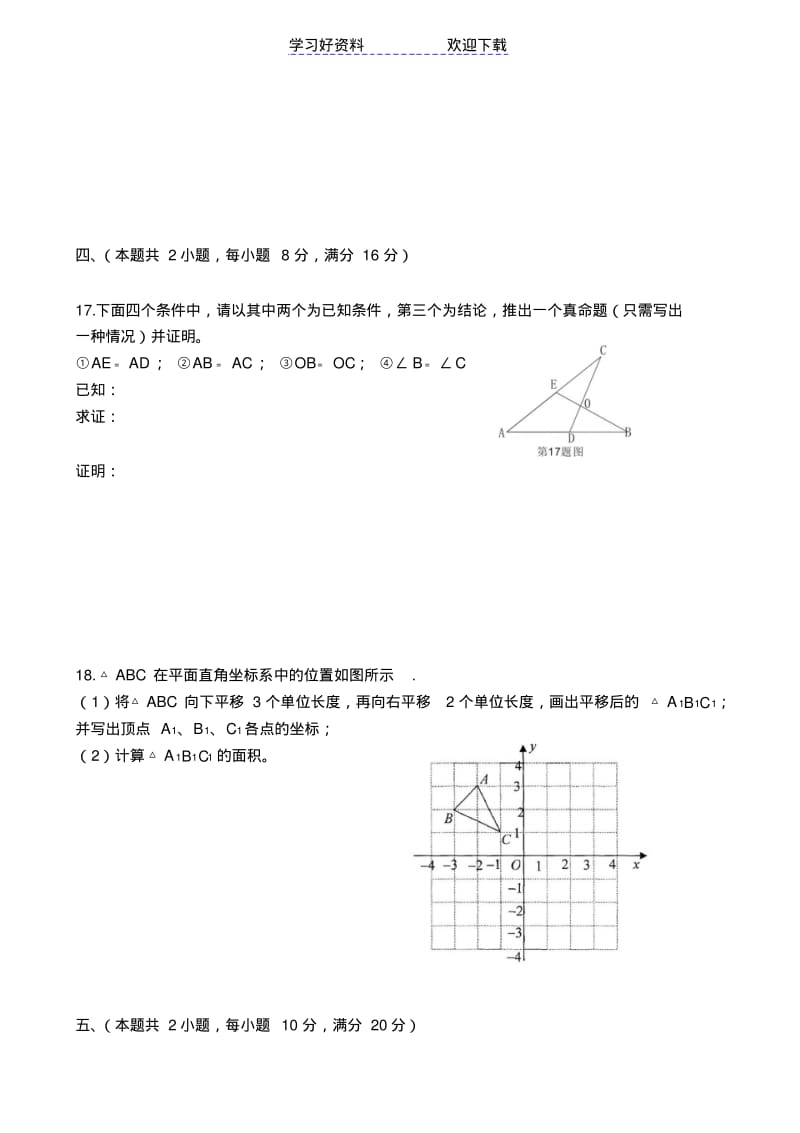 沪科版数学八年级上学期期末试卷(答案).pdf_第3页