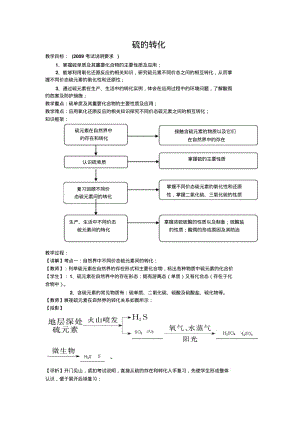 高三化学硫单质及其重要化合物的主要性质及应用知识点分析.pdf