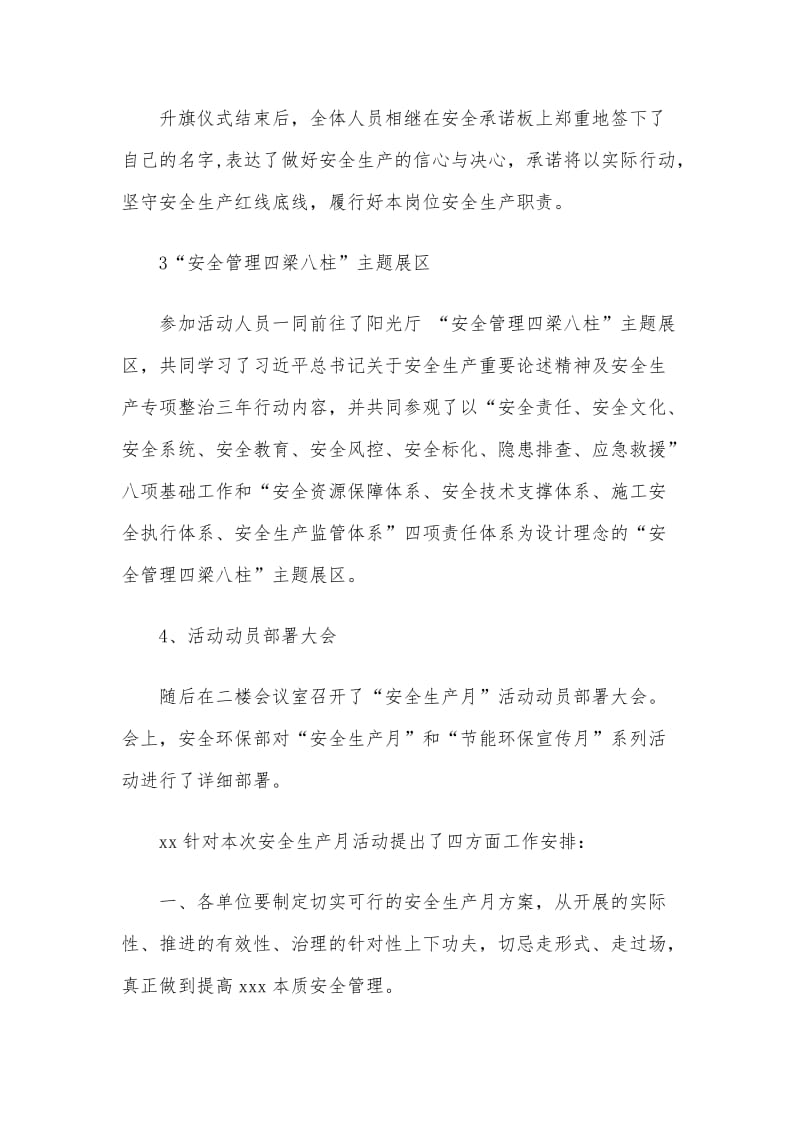 2020年集团公司安全生产月总结两篇及宣传标语合集.docx_第2页