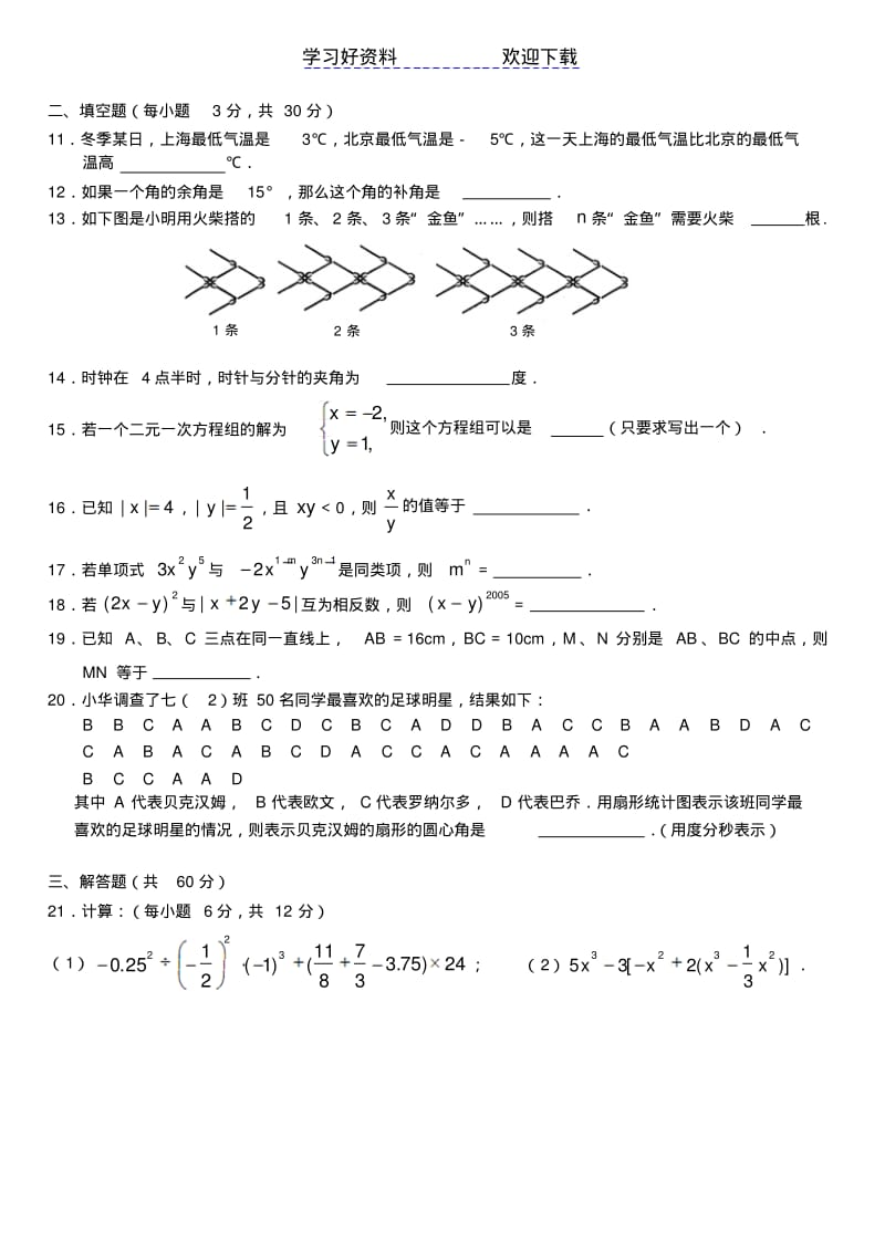 沪科版数学七年级上学期期末测试题.pdf_第2页