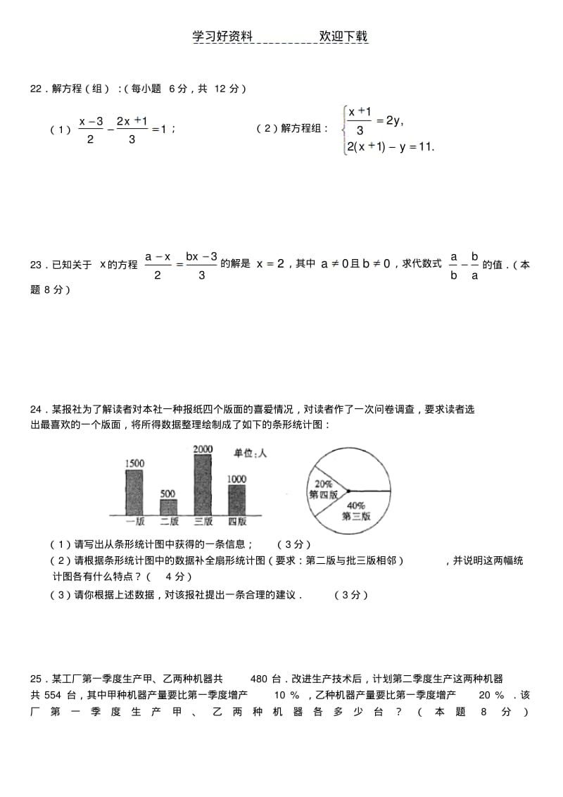 沪科版数学七年级上学期期末测试题.pdf_第3页