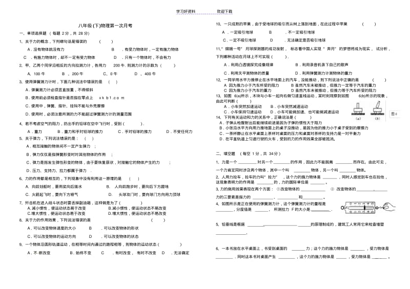 新人教版八年级物理下册第一次月考.pdf_第1页