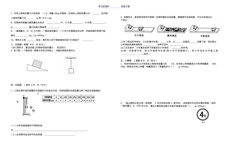 新人教版八年级物理下册第一次月考.pdf_第2页