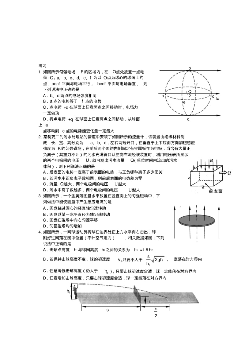 高三物理第三轮复习——关注立体空间思维题.pdf_第2页