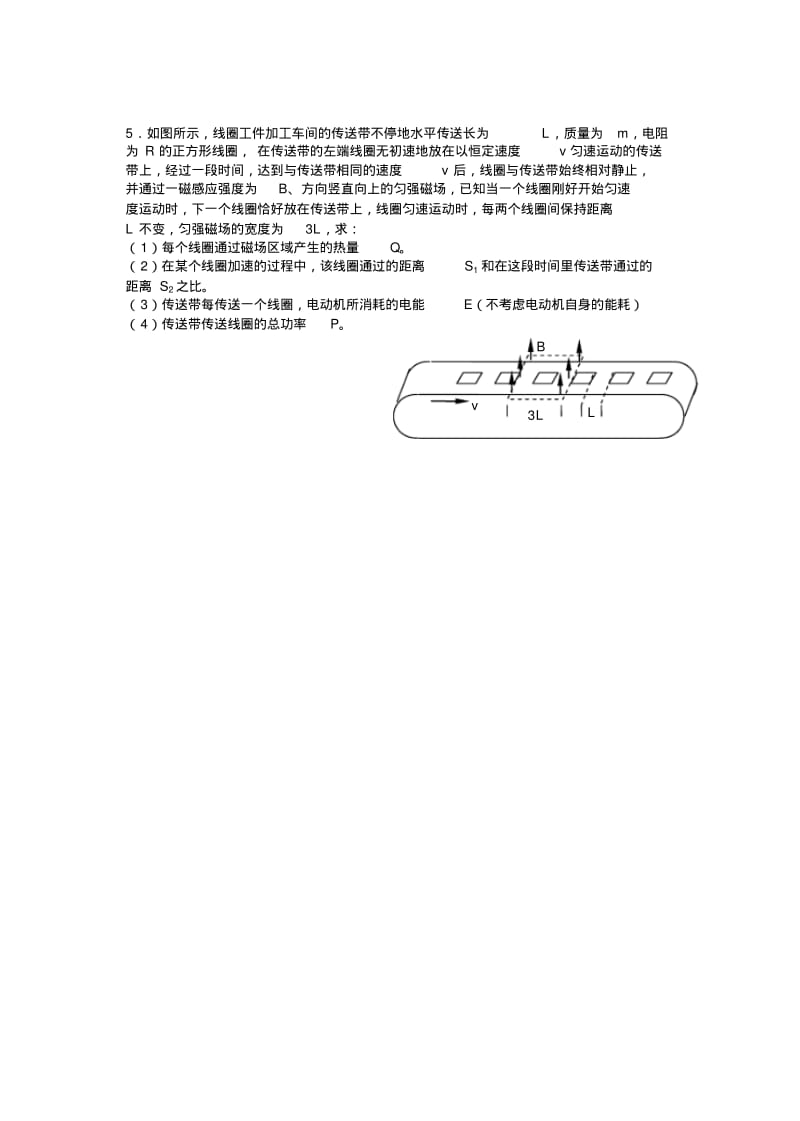 高三物理第三轮复习——关注立体空间思维题.pdf_第3页