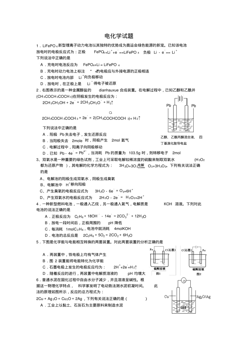 高三化学高考二轮复习电化学试题.pdf_第1页