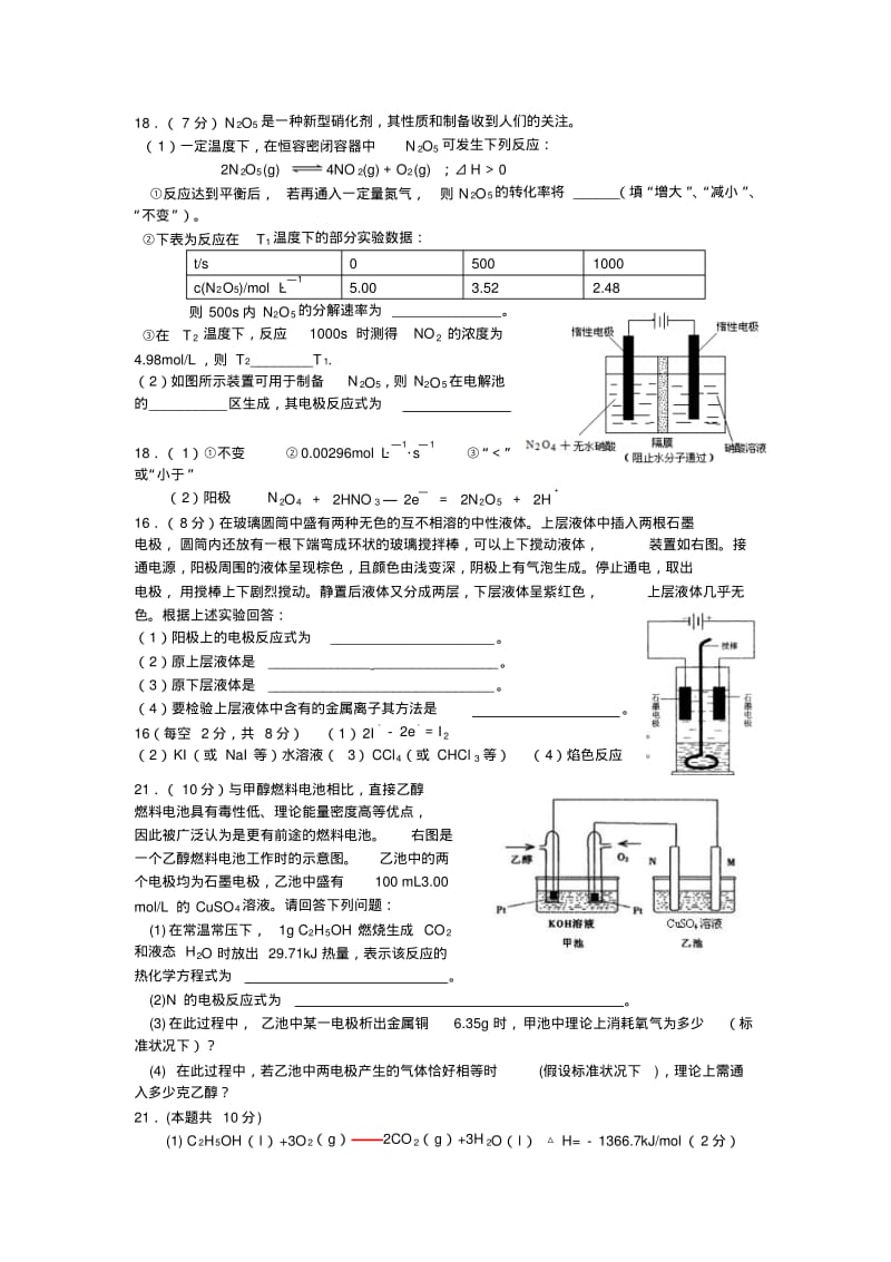 高三化学高考二轮复习电化学试题.pdf_第3页