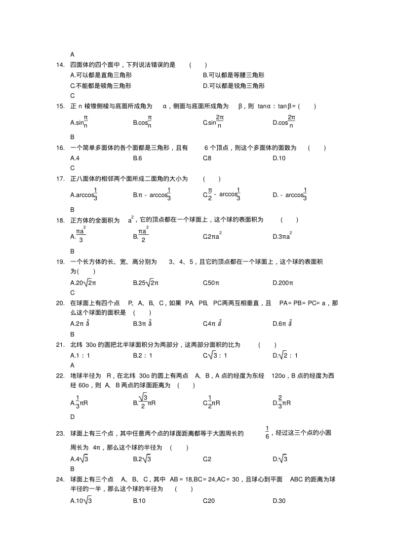 高三数学高考知识点汇编——直线、平面、简单几何体.pdf_第3页