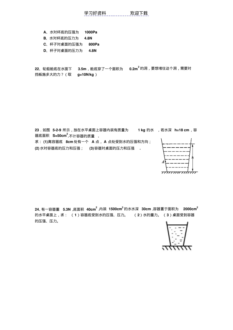 沪科版八年级物理下册压强、液体压强习题.pdf_第3页