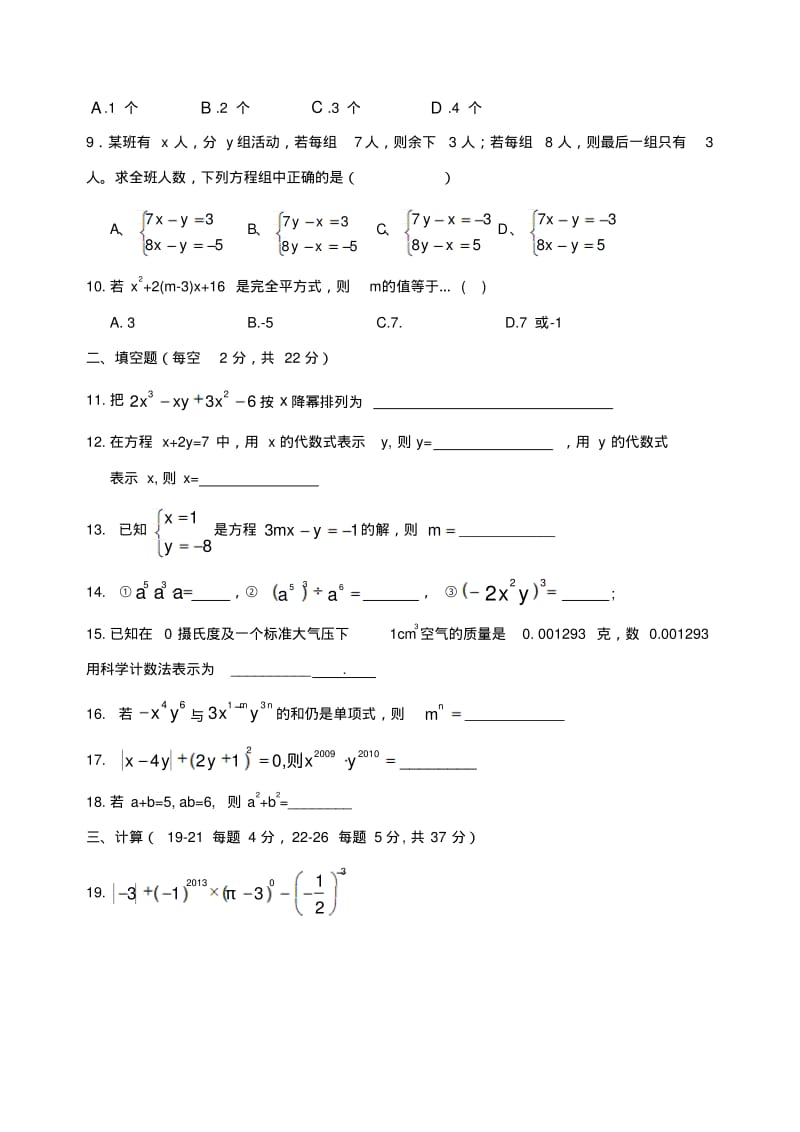 通州区七年级下学期期中考试数学试卷.pdf_第2页