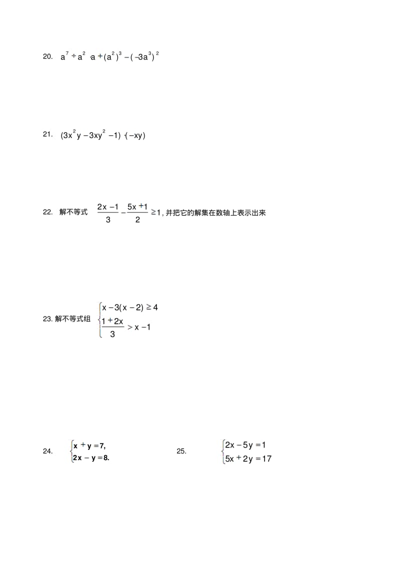 通州区七年级下学期期中考试数学试卷.pdf_第3页