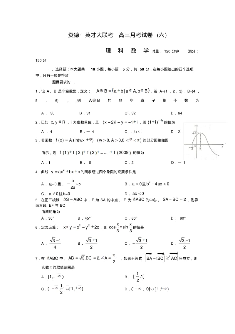 湖南炎德_英才联考高三数学第六次月考试题(理科).pdf_第1页