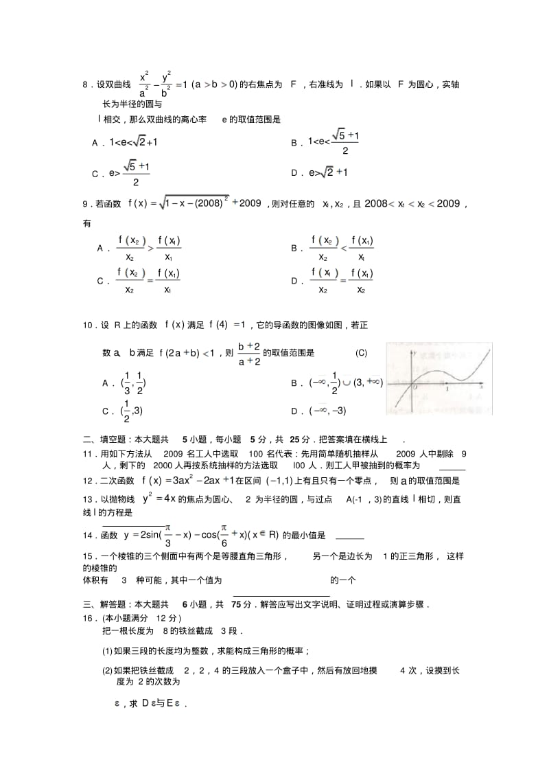 湖南炎德_英才联考高三数学第六次月考试题(理科).pdf_第2页