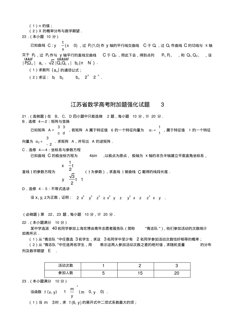 江苏省数学高考附加题强化训练试题.pdf_第2页