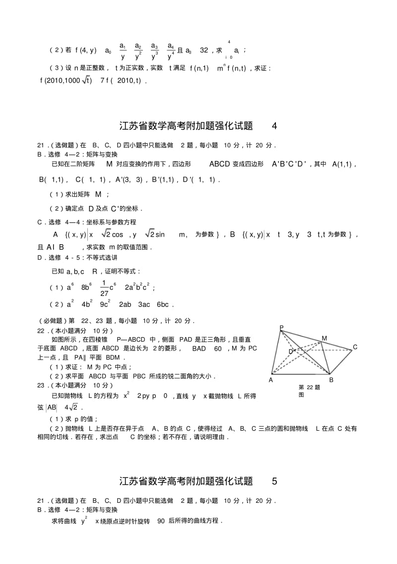 江苏省数学高考附加题强化训练试题.pdf_第3页