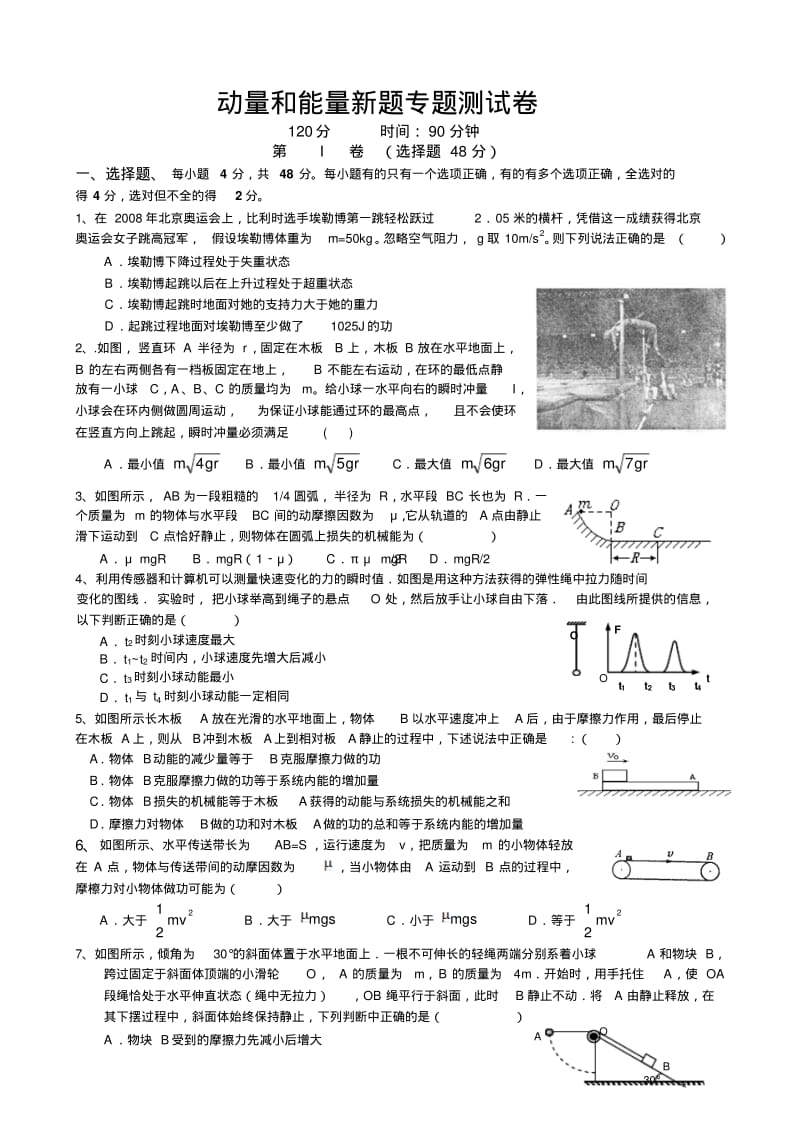 高三物理动量和能量新题专题测试卷.pdf_第1页