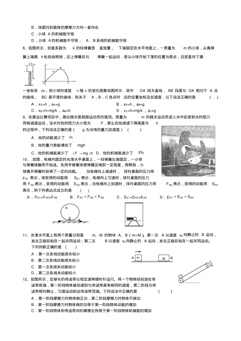 高三物理动量和能量新题专题测试卷.pdf_第2页