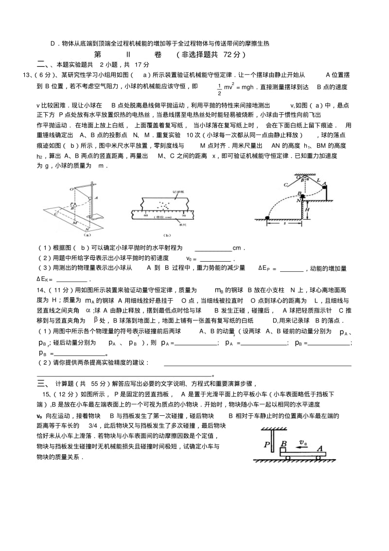 高三物理动量和能量新题专题测试卷.pdf_第3页