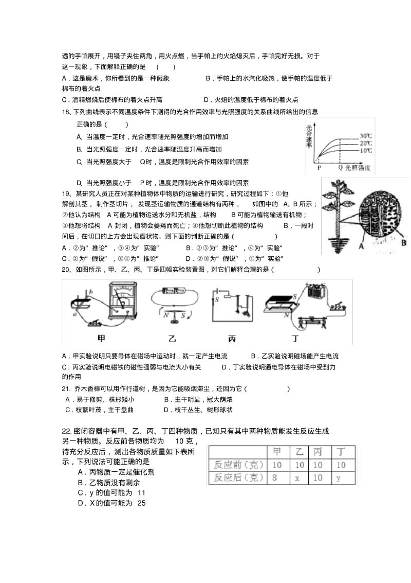 新浙教版八年级科学下册期末测试卷.pdf_第3页