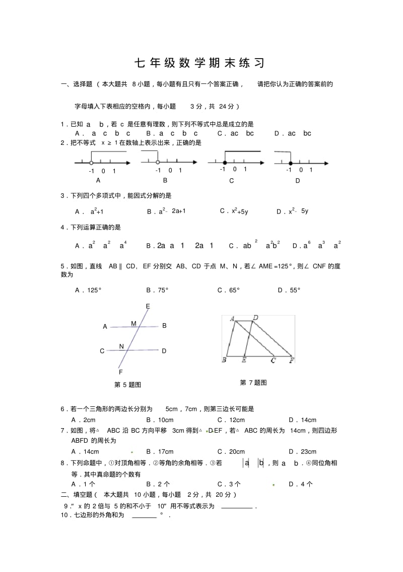 苏科版七年级下册数学期末试卷.pdf_第1页