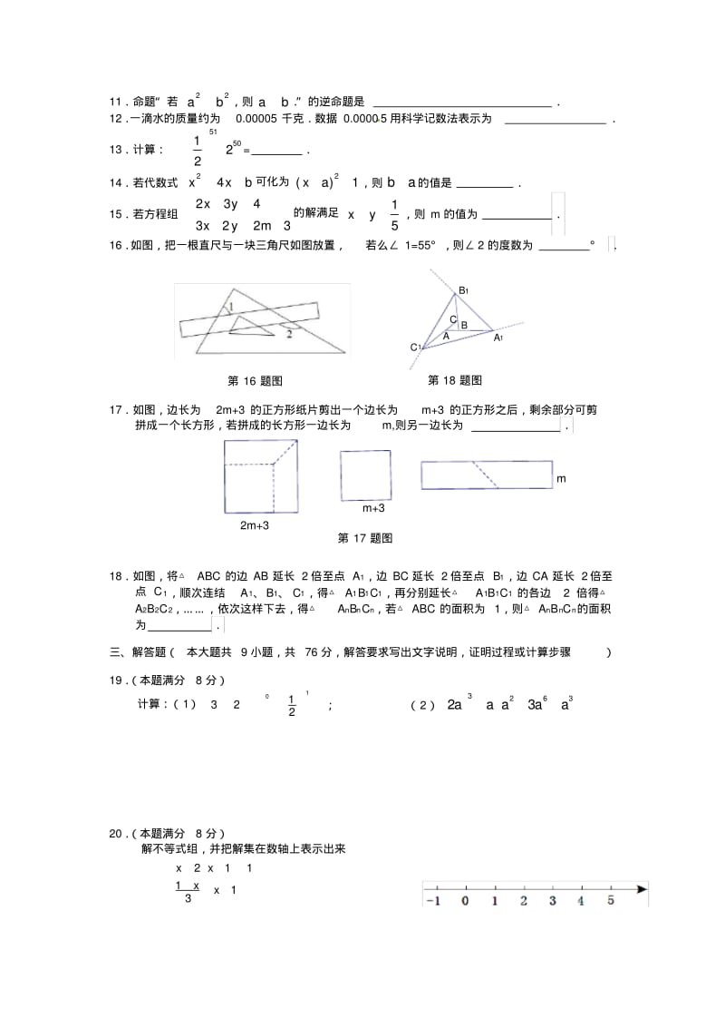 苏科版七年级下册数学期末试卷.pdf_第2页