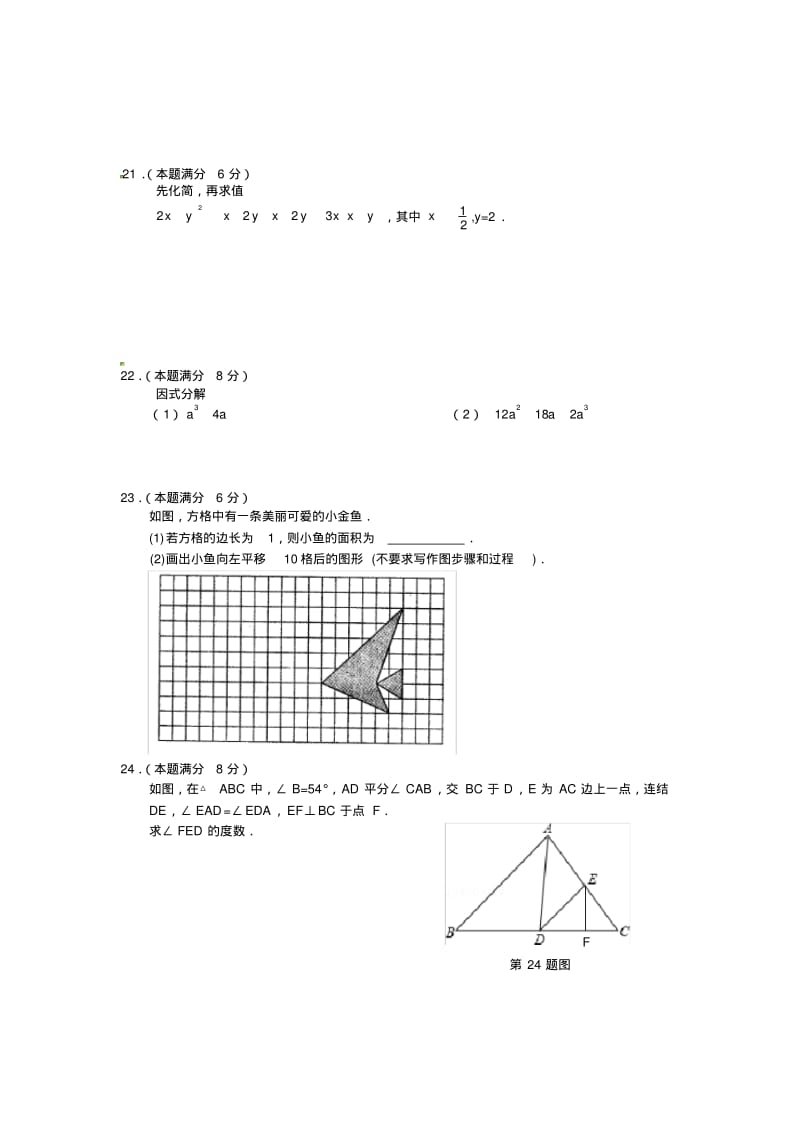 苏科版七年级下册数学期末试卷.pdf_第3页