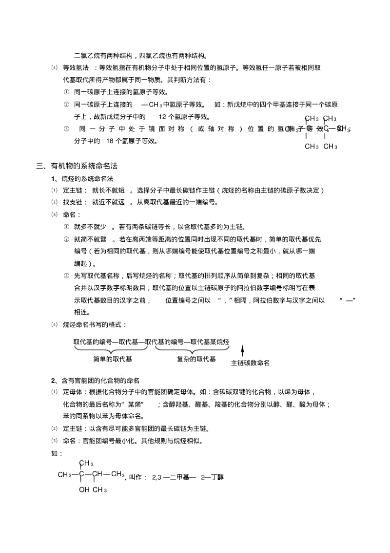 高一化学必修2有机化学知识点归纳(一).pdf_第3页