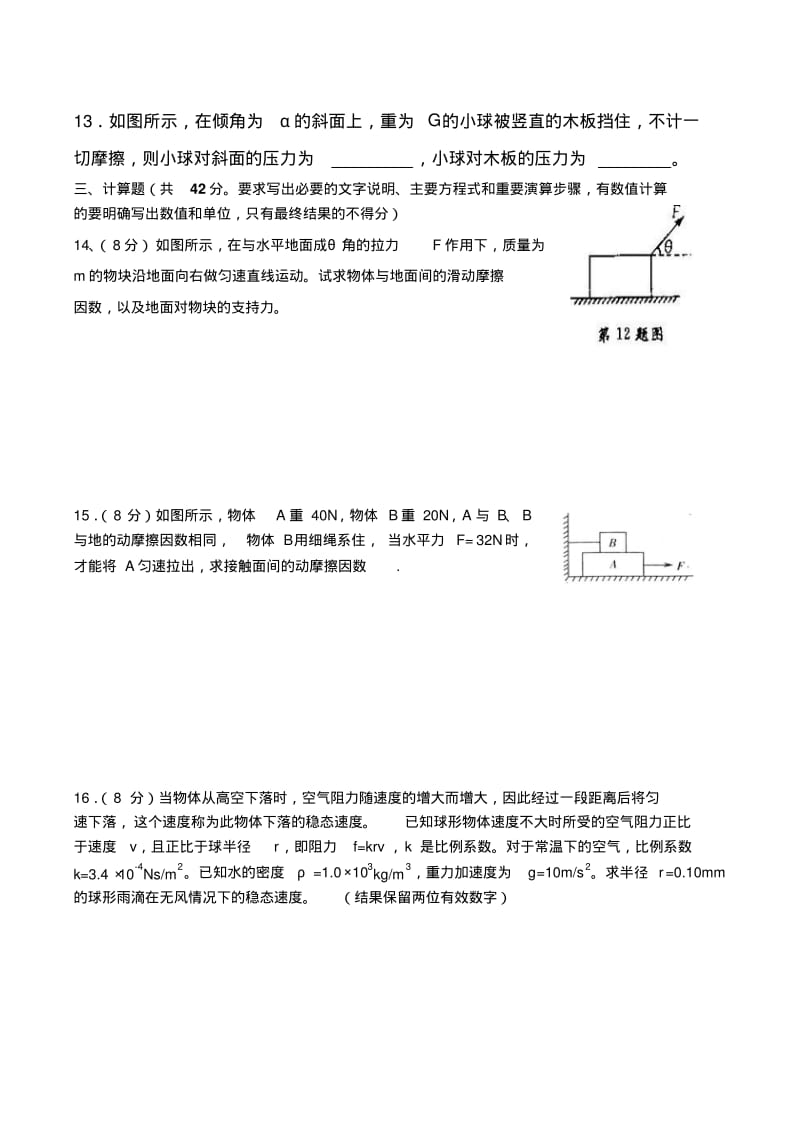 高一物理第三章相互作用检测题.pdf_第3页