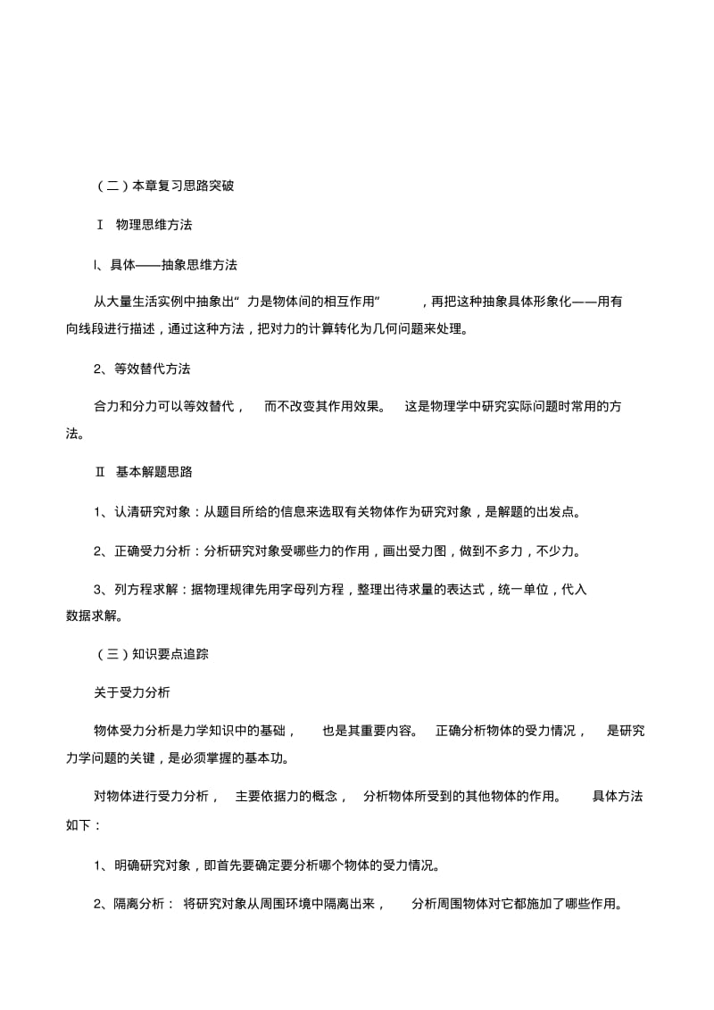 高一物理必修1相互作用(复习).pdf_第2页