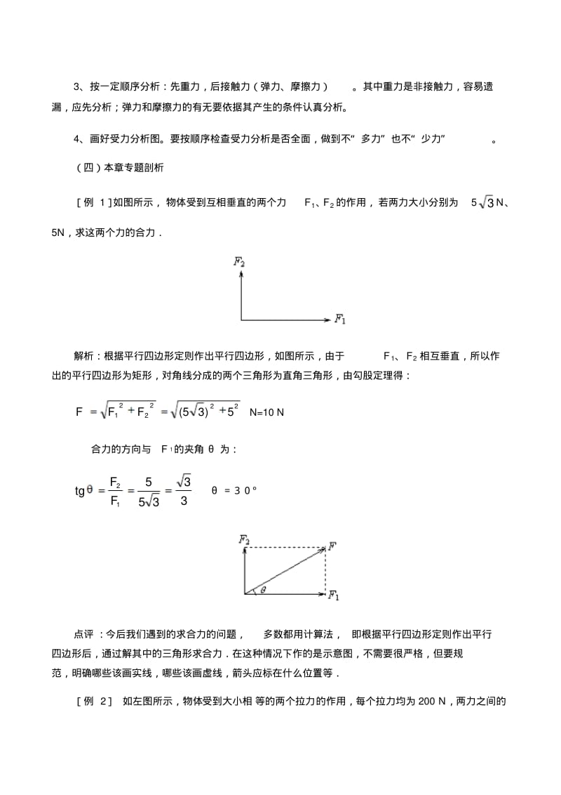 高一物理必修1相互作用(复习).pdf_第3页