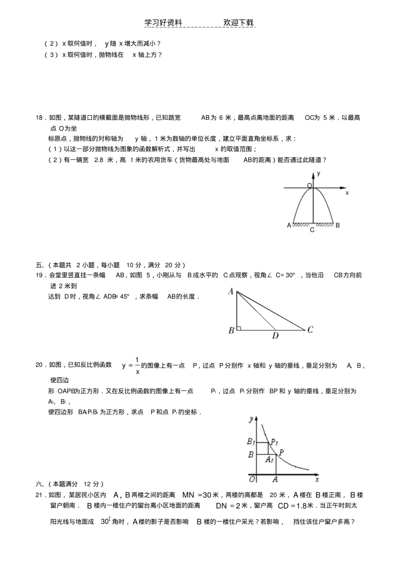 沪科版初三九年级数学上册期末试卷及答案.pdf_第3页