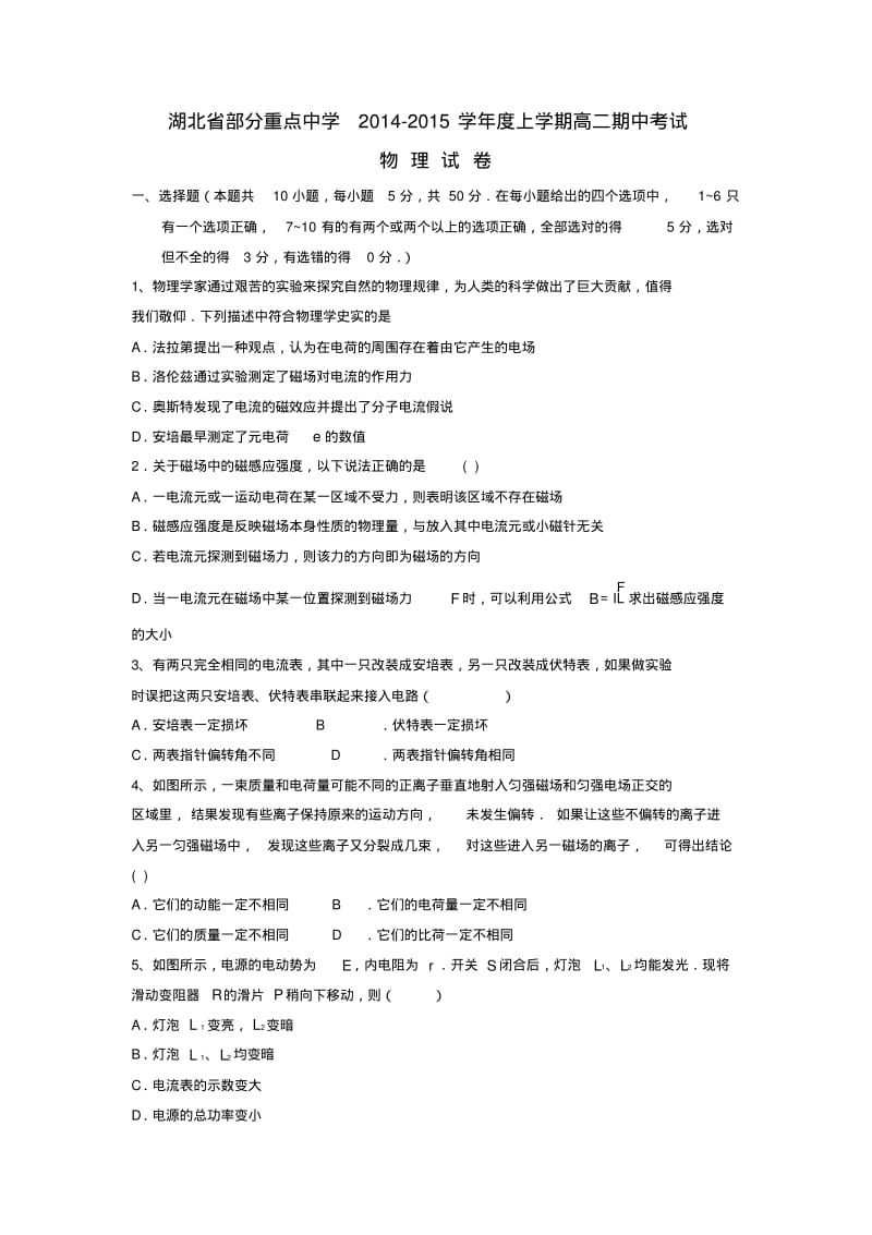 湖北省武汉市武汉中学高二物理上学期期中试题.pdf_第1页