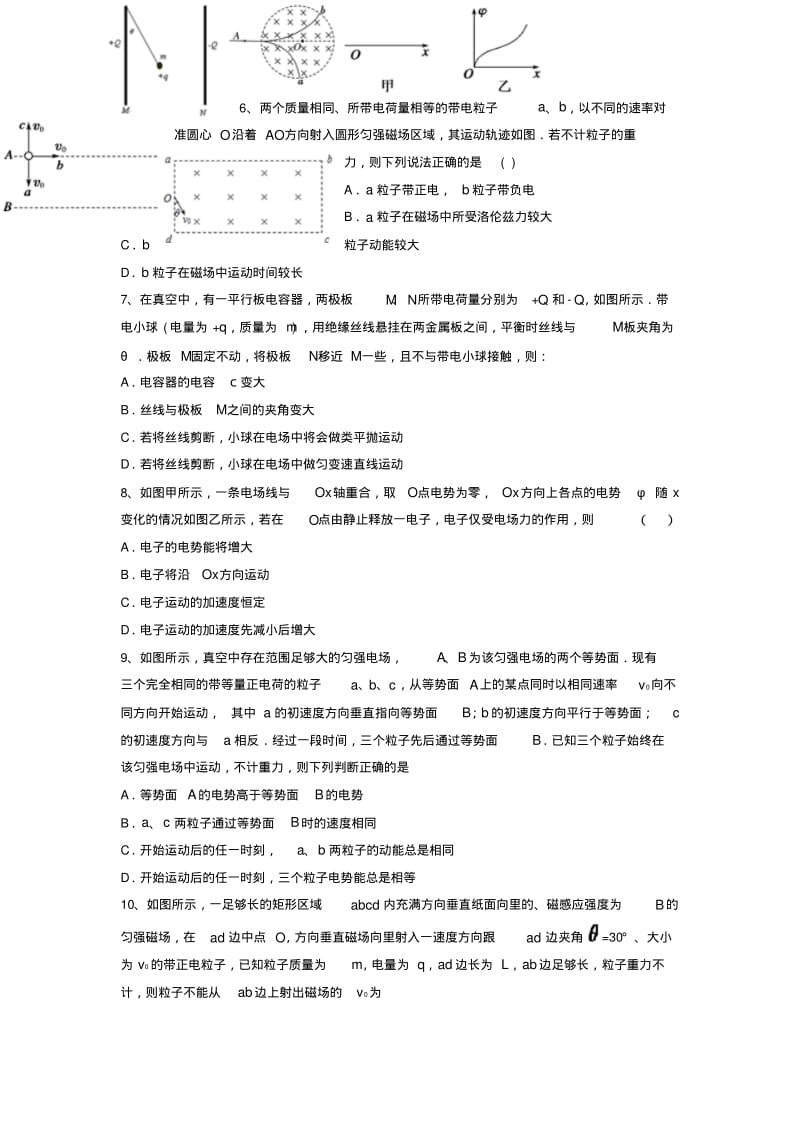 湖北省武汉市武汉中学高二物理上学期期中试题.pdf_第2页