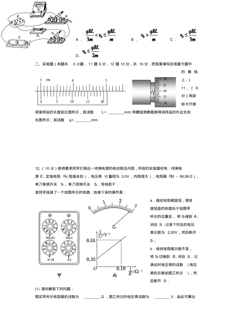 湖北省武汉市武汉中学高二物理上学期期中试题.pdf_第3页