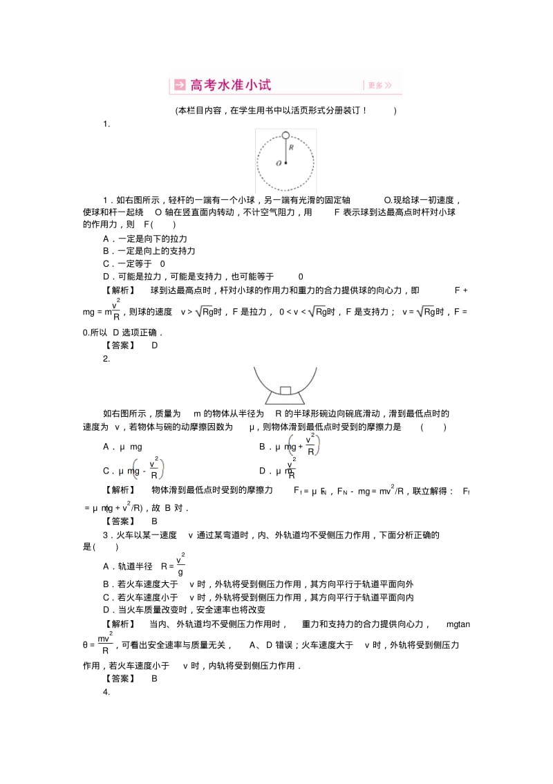 高三物理一轮复习4.4圆周运动练习题.pdf_第1页