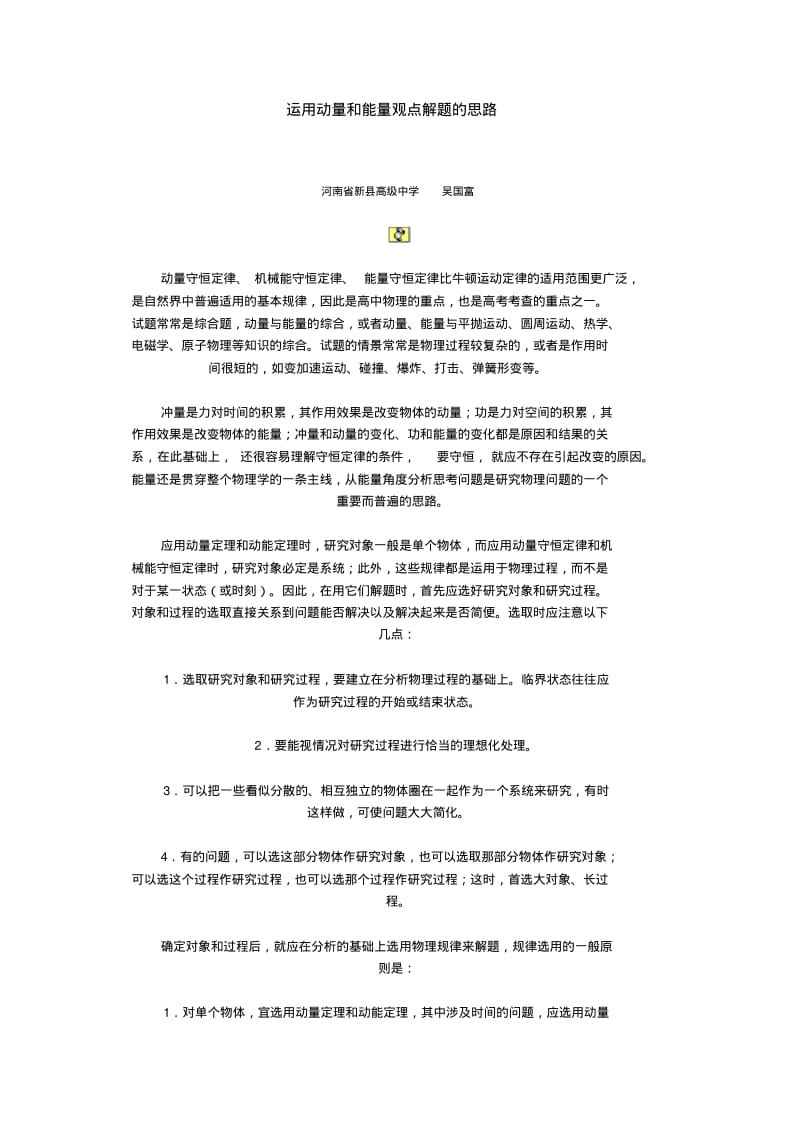 高三物理能量和动量经典总结知识点.pdf_第1页