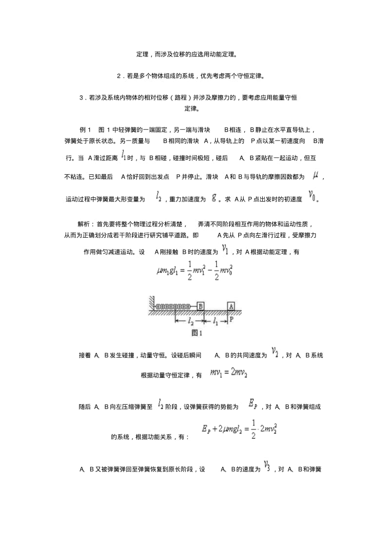 高三物理能量和动量经典总结知识点.pdf_第2页