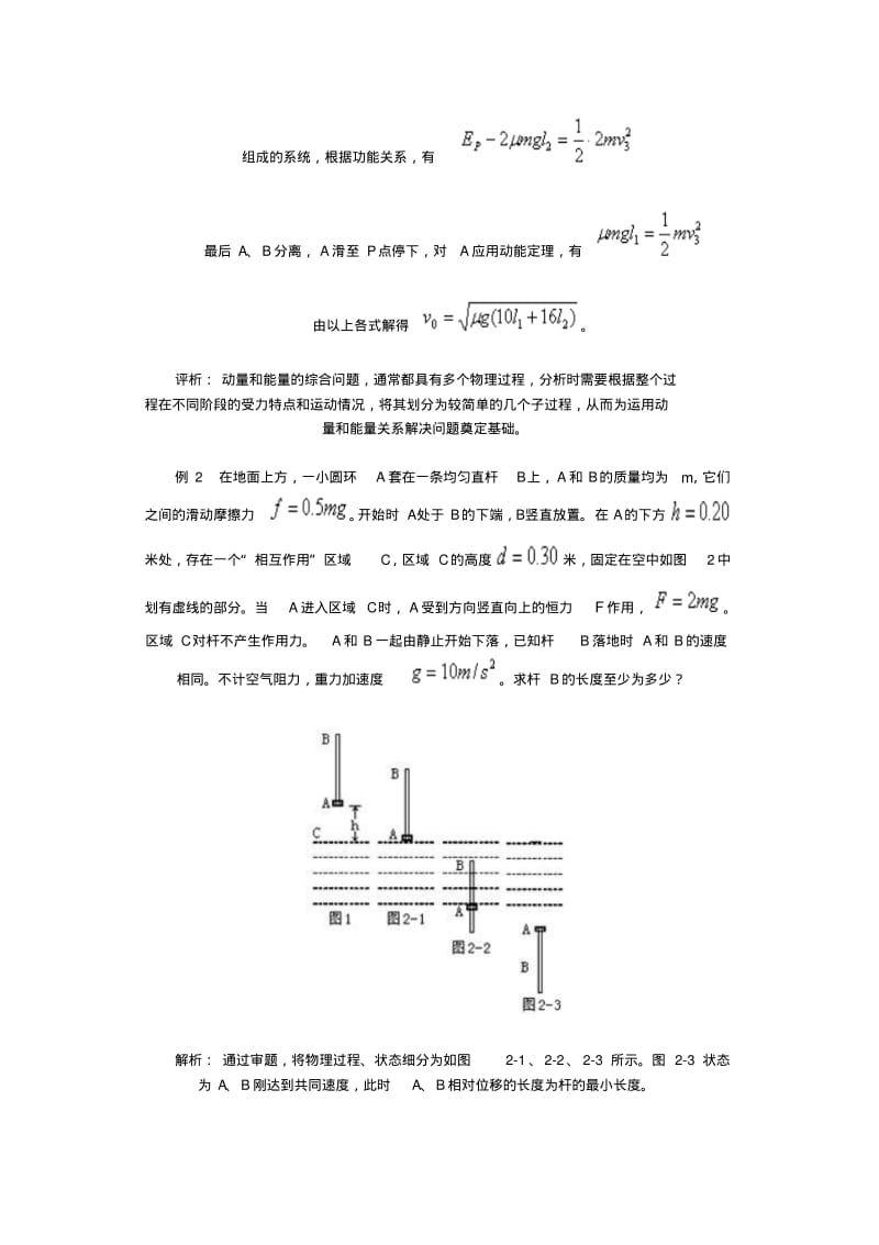 高三物理能量和动量经典总结知识点.pdf_第3页