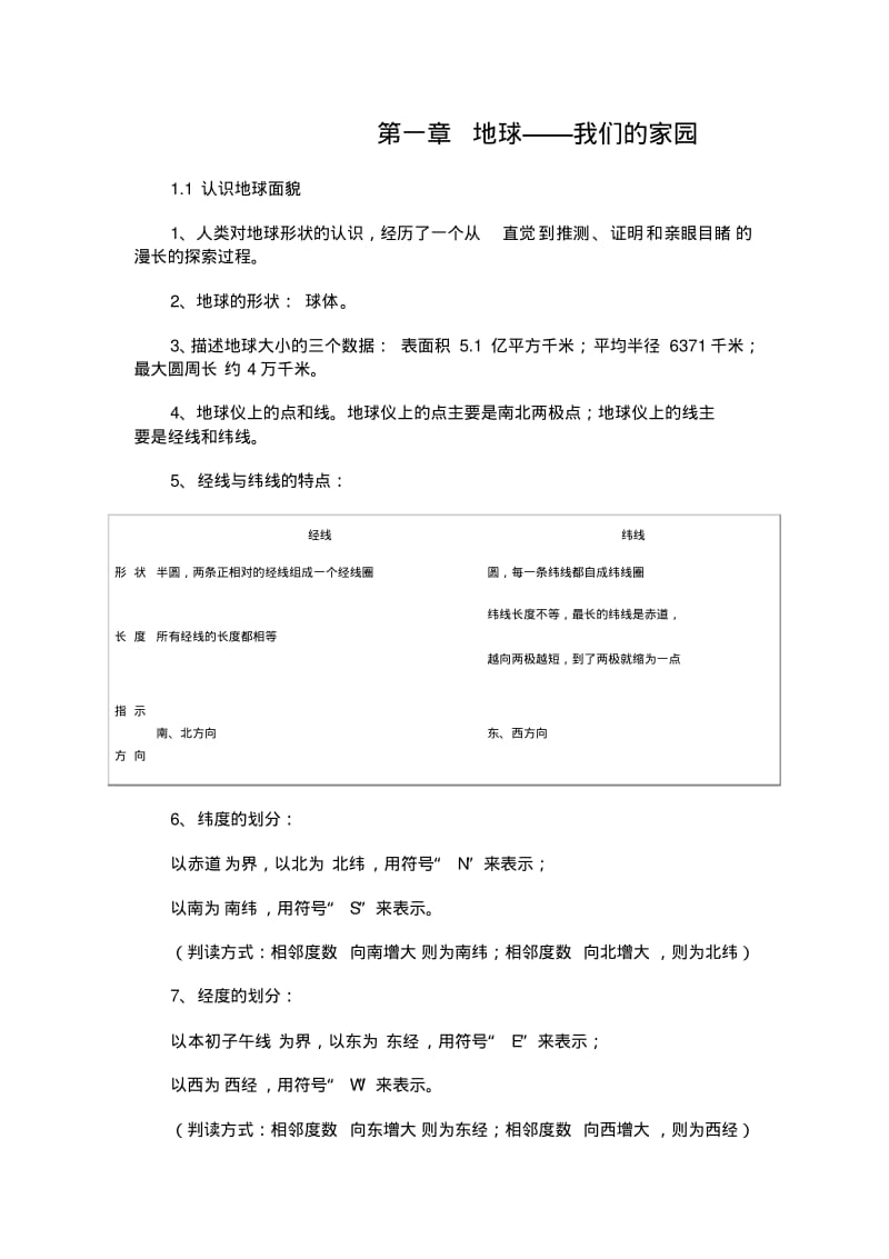 晋教版七年级地理上册知识点.pdf_第1页