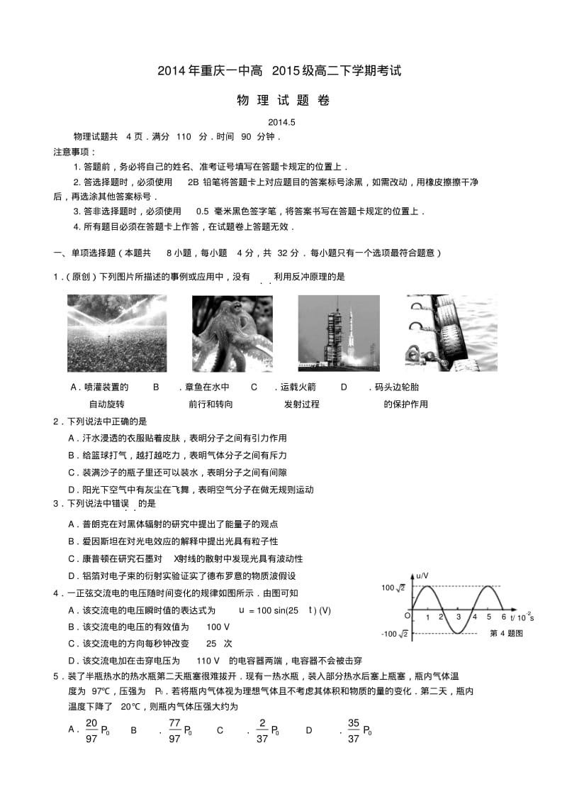 重庆一中高二物理上学期期中试题.pdf_第1页