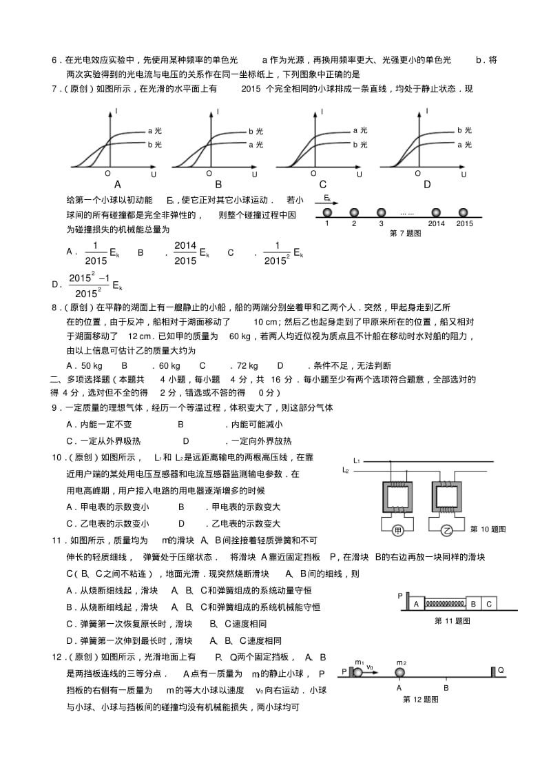 重庆一中高二物理上学期期中试题.pdf_第2页