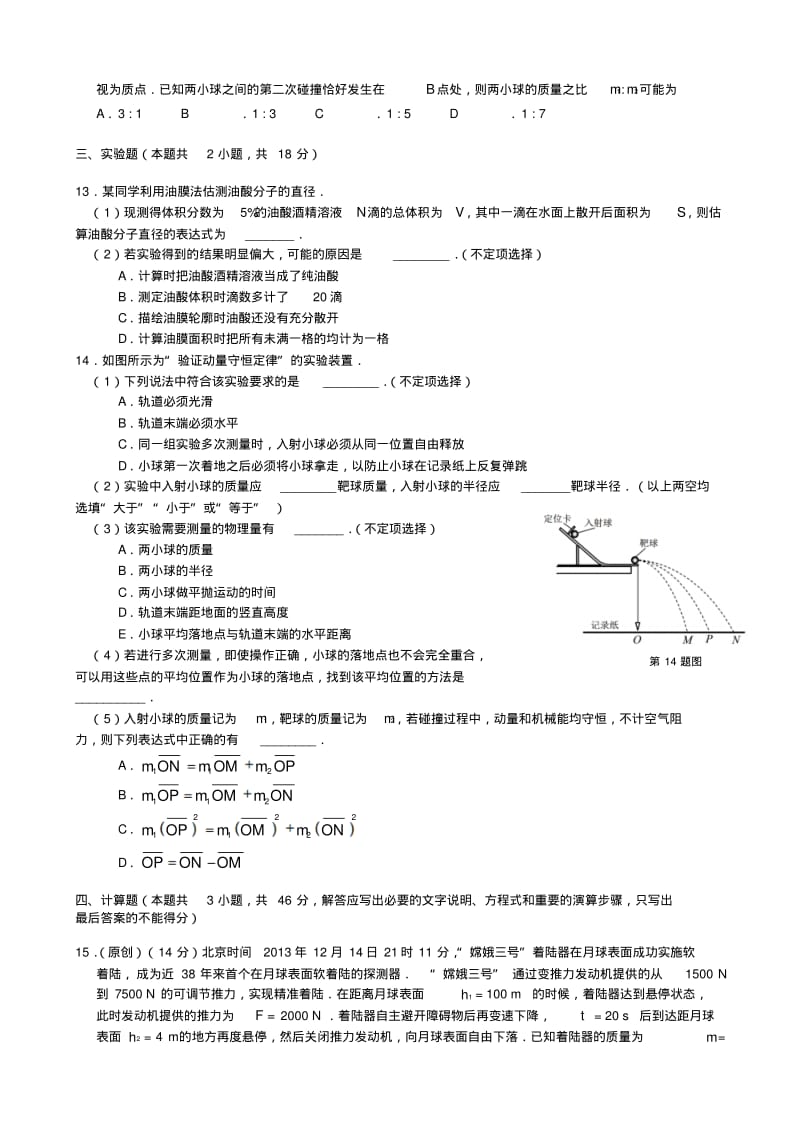 重庆一中高二物理上学期期中试题.pdf_第3页