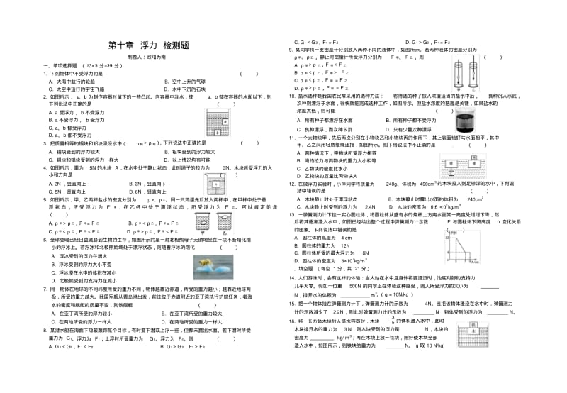 新人教版八年级物理第十章检测试卷附答案.pdf_第1页